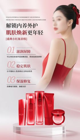 补水保湿护肤海报