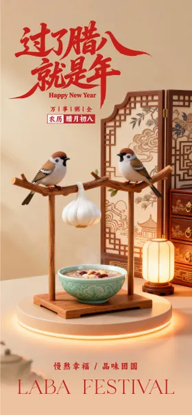 腊八节传统节日海报