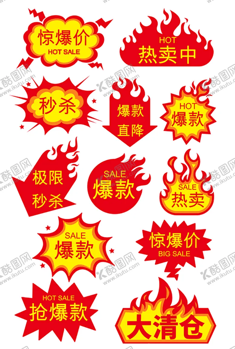 编号：11936601250935549932【酷图网】源文件下载-爆炸贴标签