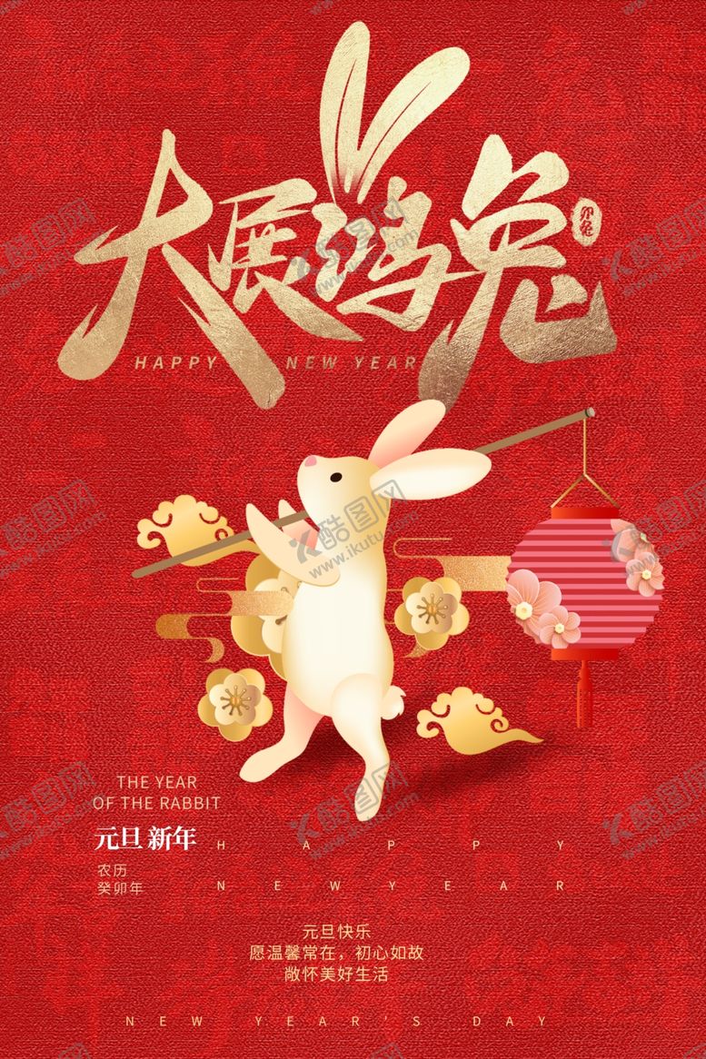编号：88147101260026269045【酷图网】源文件下载-兔年海报