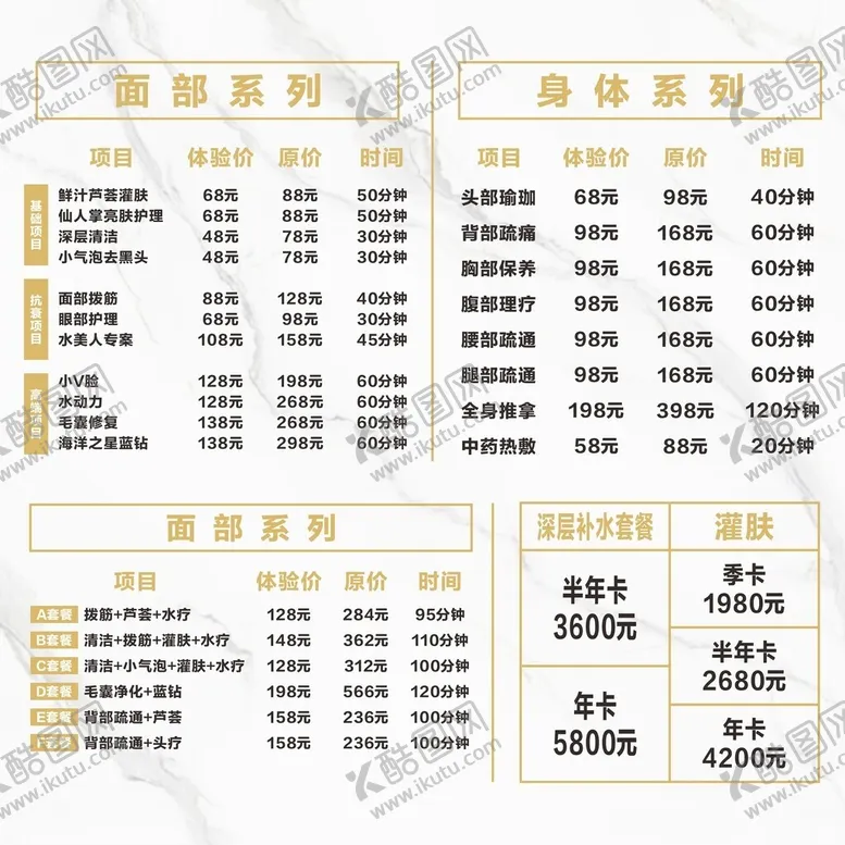 编号：73589301150400331853【酷图网】源文件下载-美容价目表