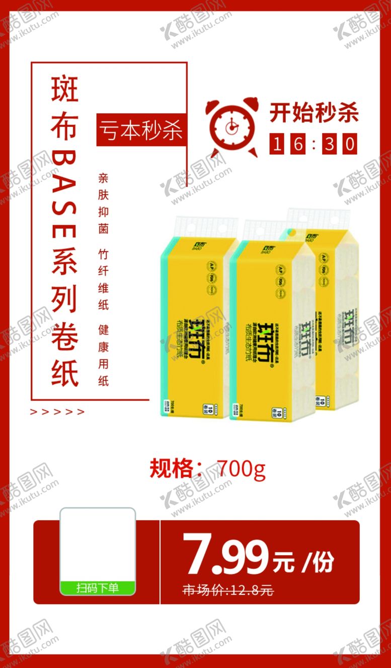 编号：21000805160543292334【酷图网】源文件下载-斑布BASE系列无心无膜卷纸