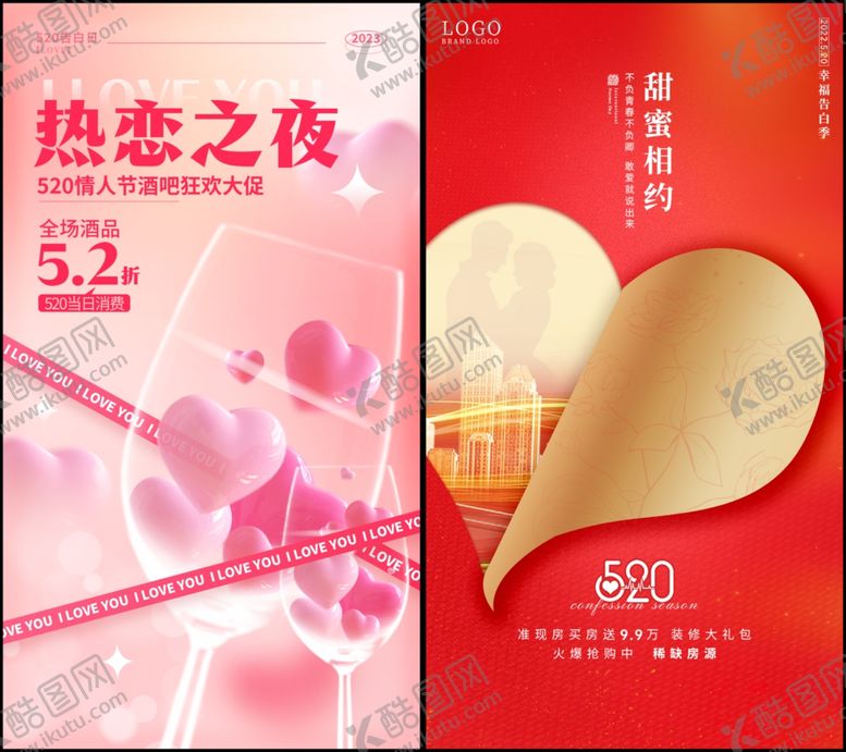 编号：32876409222214301301【酷图网】源文件下载-告白季