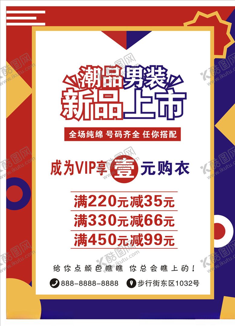 编号：93528010011828137877【酷图网】源文件下载-男装上新