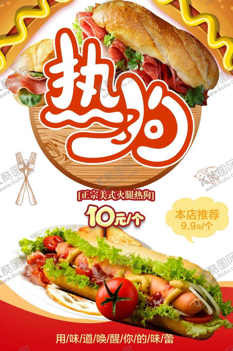 编号：40734601131215049933【酷图网】源文件下载-热狗