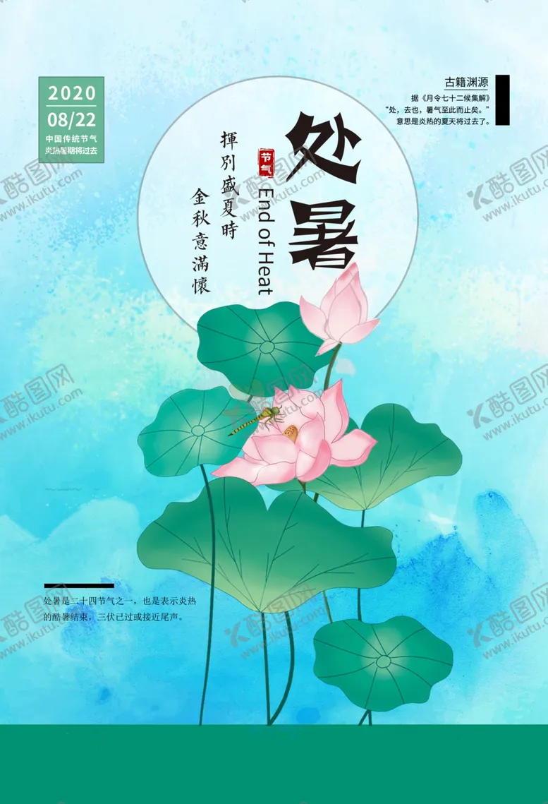 编号：72911306231427522680【酷图网】源文件下载-处暑