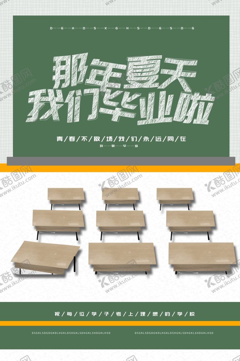 编号：77807802131733104814【酷图网】源文件下载-毕业季海报