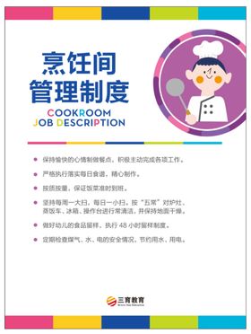 编号：26854909240447363602【酷图网】源文件下载-幼儿园制度牌管理主任职责