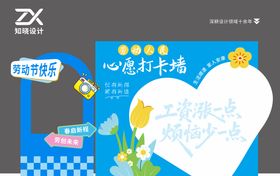 五一心愿打卡墙 