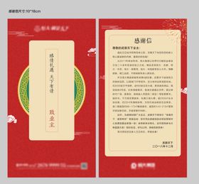 房地产中式感谢信家书红色