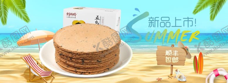 编号：51007709262252437369【酷图网】源文件下载-电商零食全屏海报