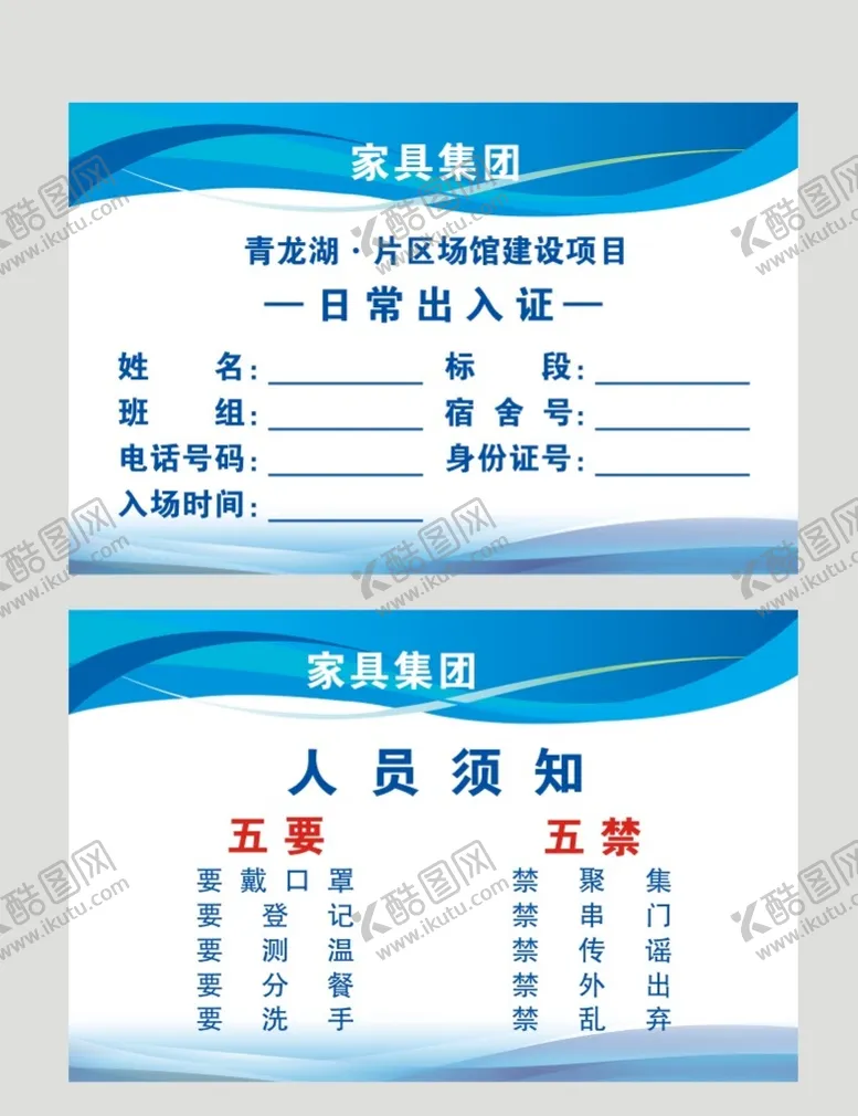 编号：45603502081930036302【酷图网】源文件下载-出入证