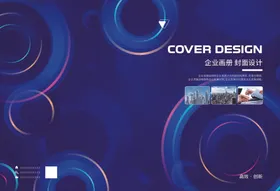 画册封面企业宣传招商公司形象