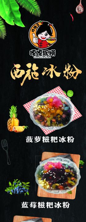 冰粉系列