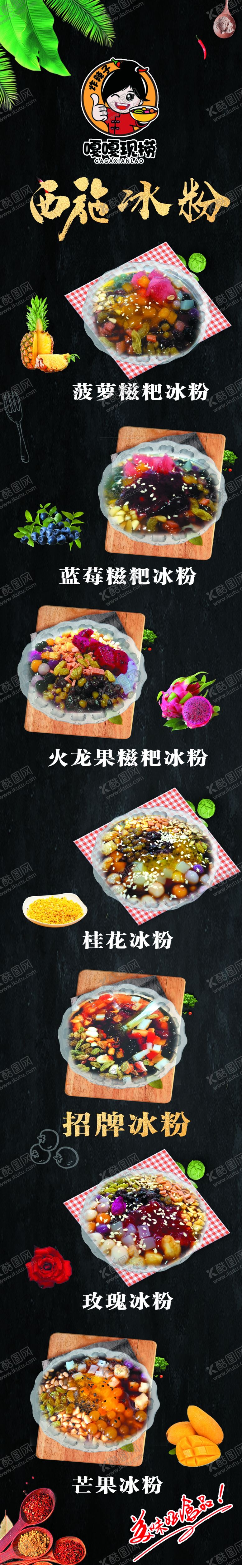 编号：42345309270757258067【酷图网】源文件下载-冰粉系列