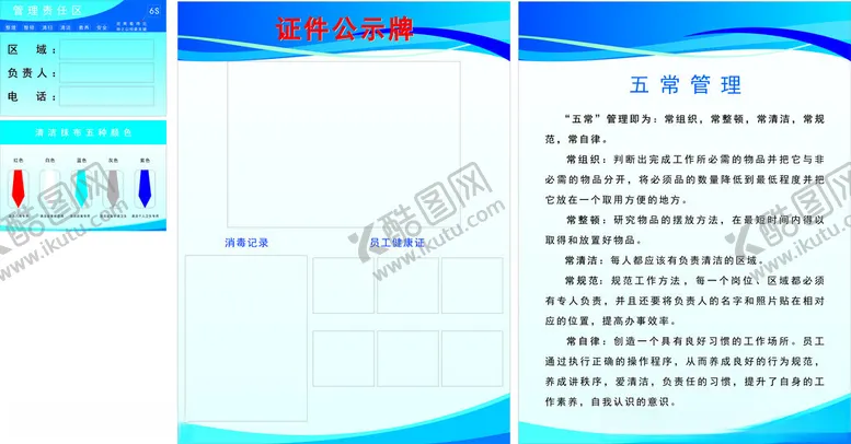 编号：52409412121714489289【酷图网】源文件下载-证件公示牌