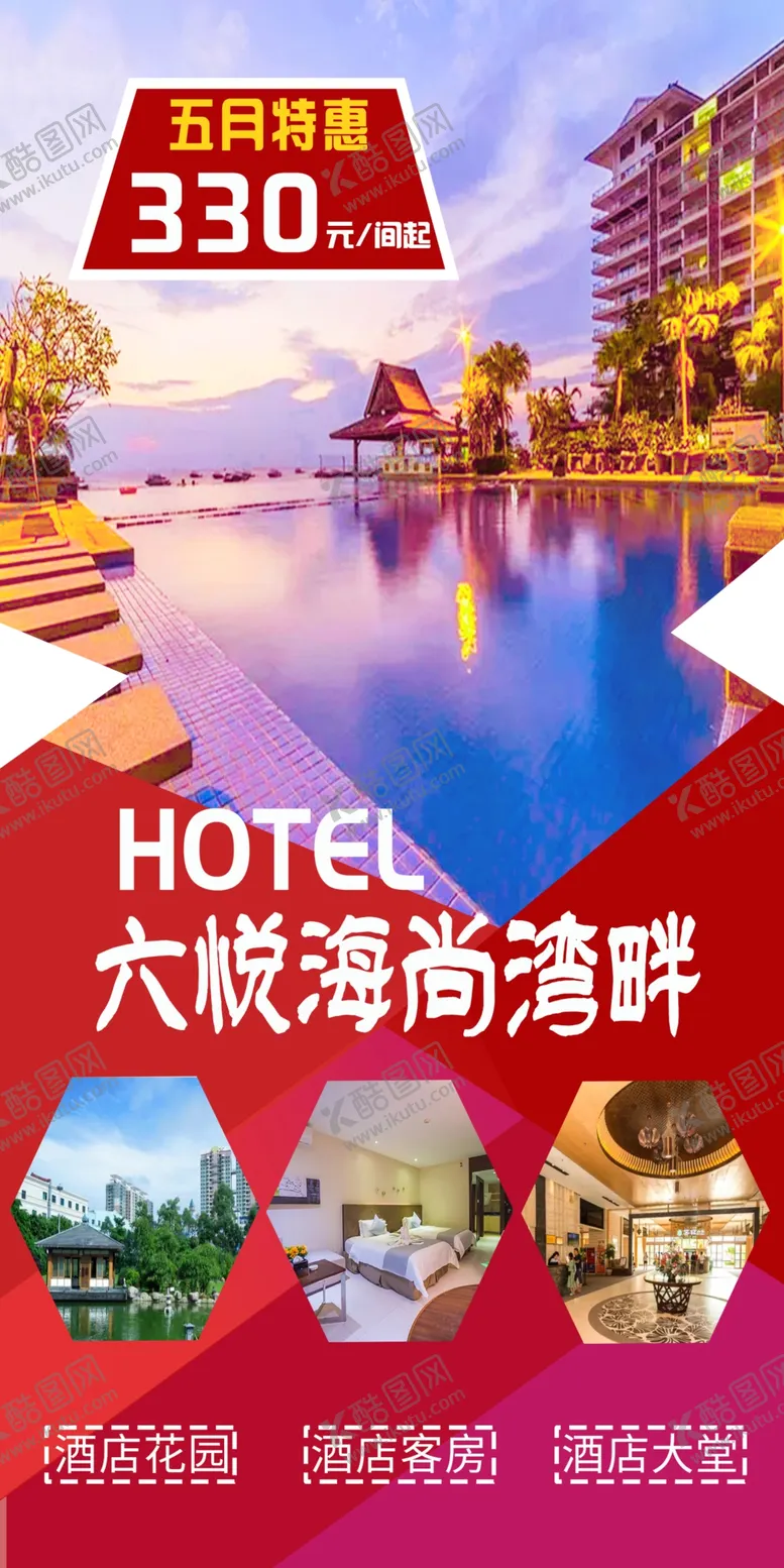 编号：53177504300059147627【酷图网】源文件下载-六悦海尚湾畔度假酒店