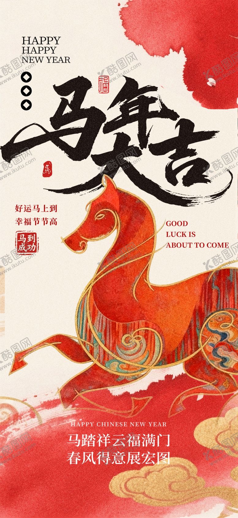 编号：71035704021535452923【酷图网】源文件下载-新年海报