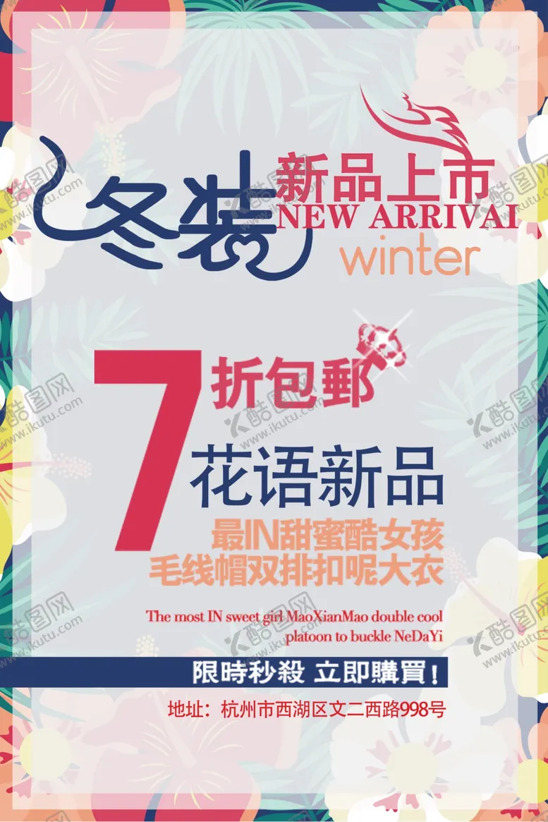 编号：48108001170715165236【酷图网】源文件下载-冬季促销海报