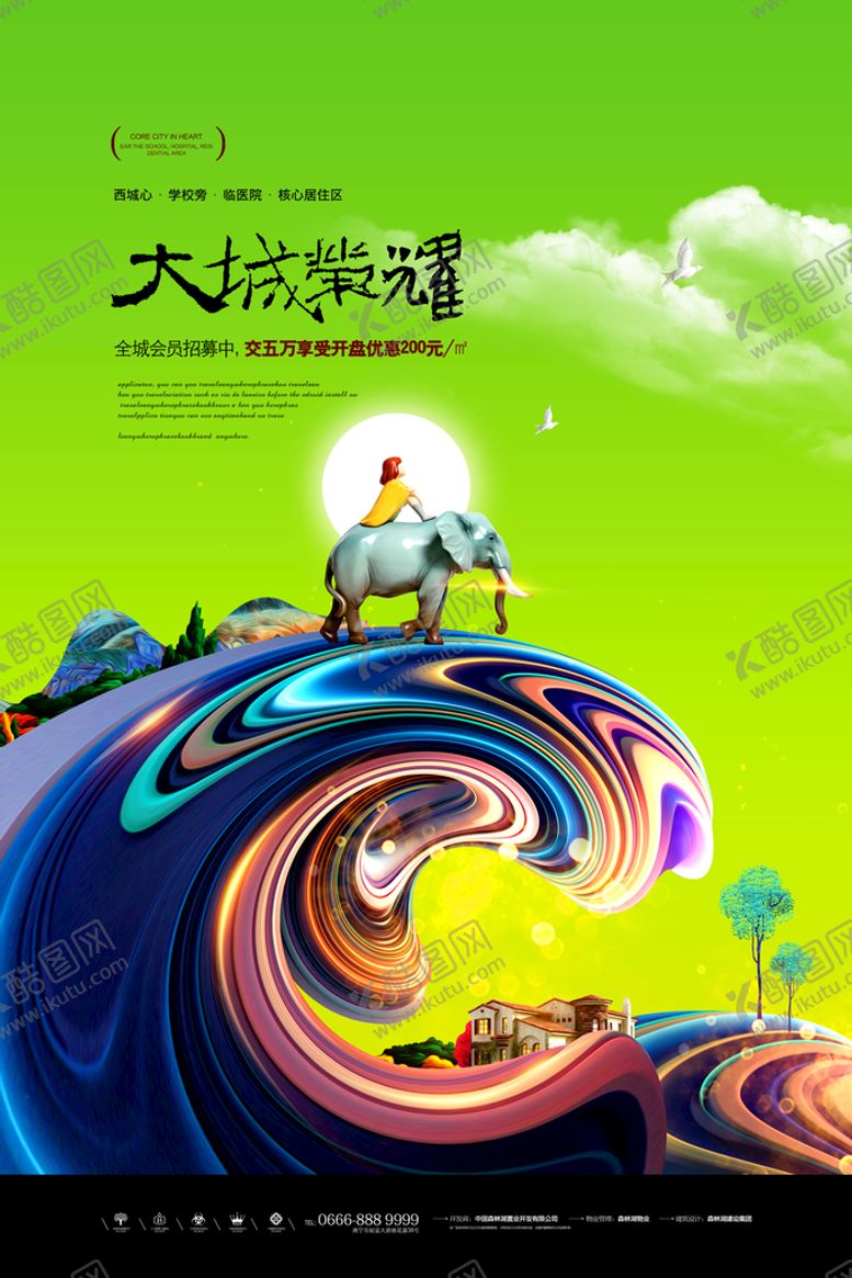 编号：75724610190317555482【酷图网】源文件下载-房地产海报 