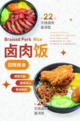 卤肉饭开业展架