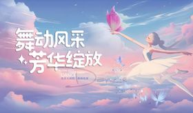 舞蹈表演