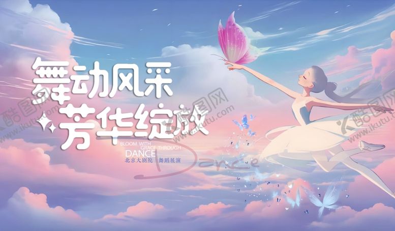 编号：65979109200432446361【酷图网】源文件下载-舞蹈表演