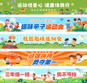 运动会横幅