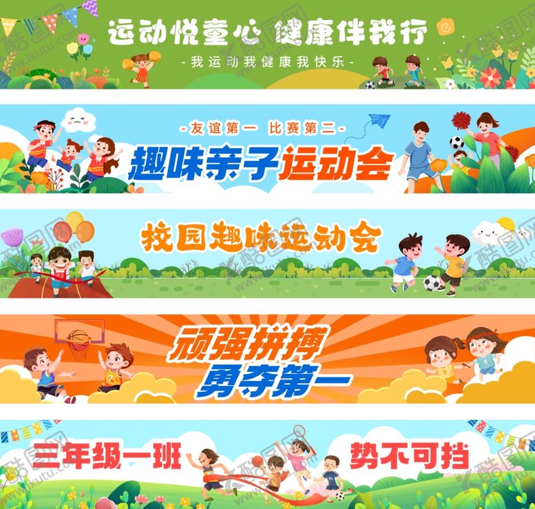 编号：82118811020249365595【酷图网】源文件下载-运动会横幅
