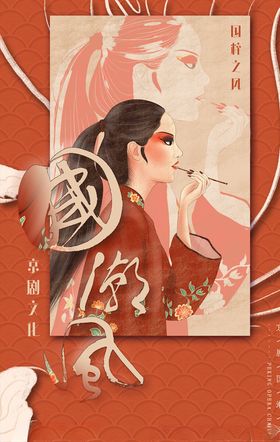 国潮海报宣传文化装饰画复古