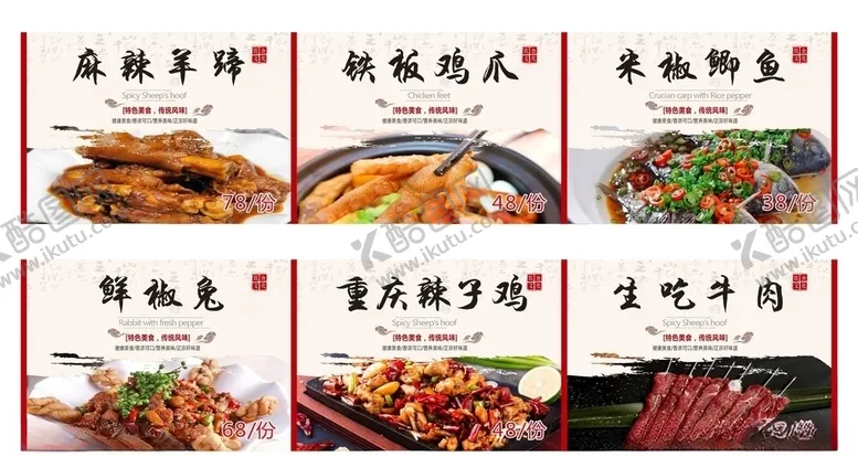 编号：43348906160645403425【酷图网】源文件下载-辣子鸡麻辣牛排铁板鸡爪