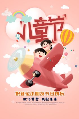 六一儿童节童年绿色卡通海报