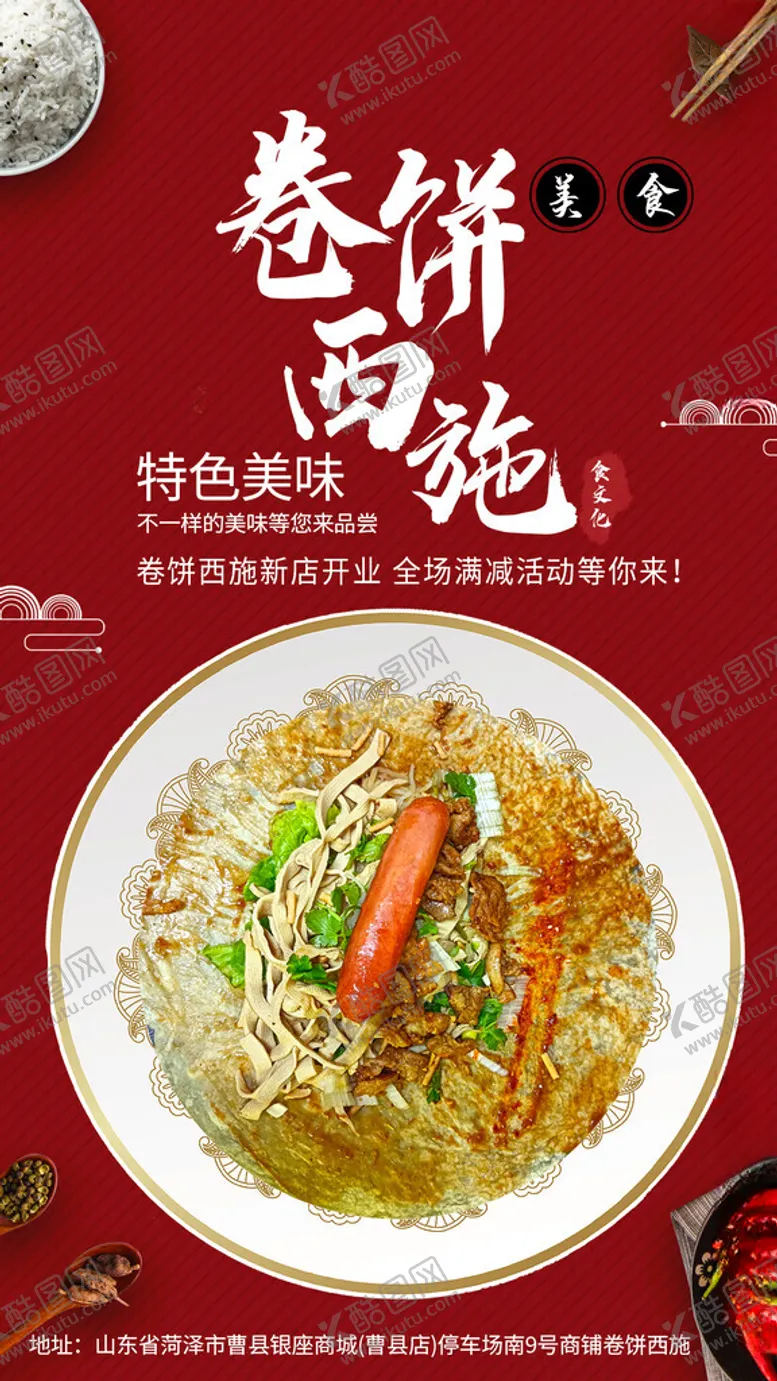 编号：36384602270010388142【酷图网】源文件下载-小吃宣传图