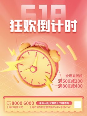 编号：24079809251118325129【酷图网】源文件下载-618倒计时