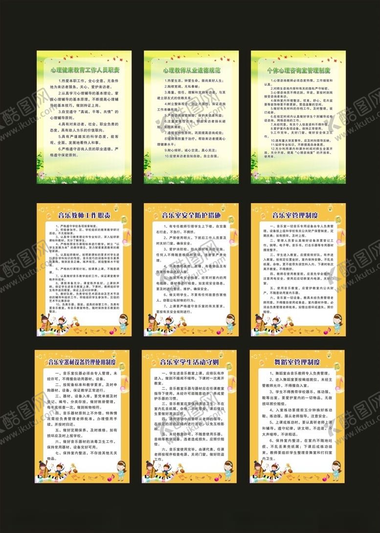 编号：65257709192058458727【酷图网】源文件下载-音乐制度