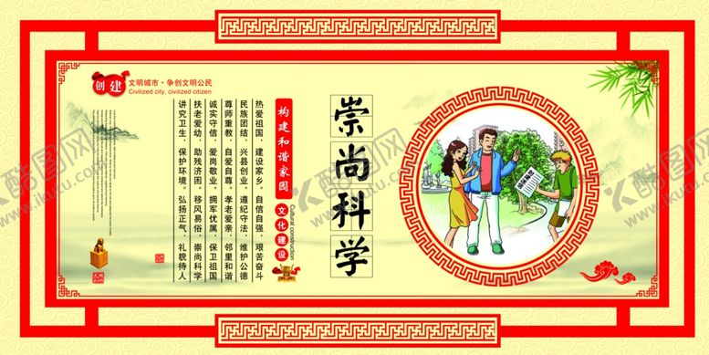 编号：54613505180456014452【酷图网】源文件下载-崇尚科学