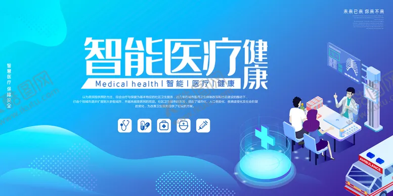 编号：43578909132158572847【酷图网】源文件下载-医疗展板海报kv主视觉科技会议