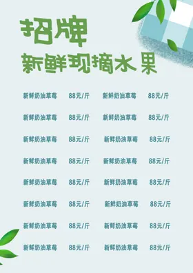 水果宣传单生鲜展板时间低价抢鲜DM海报