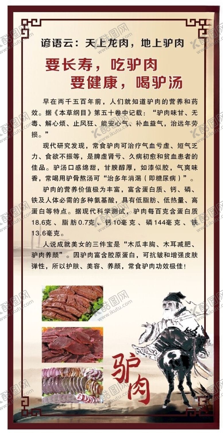 编号：53777601201853171992【酷图网】源文件下载-驴肉展架