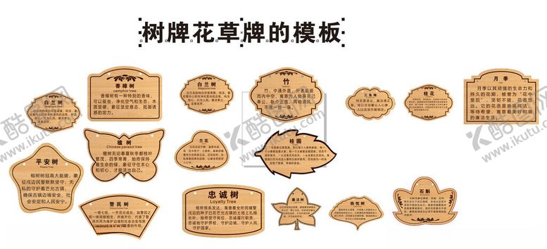编号：69662704071816327837【酷图网】源文件下载-树牌花草牌的模板