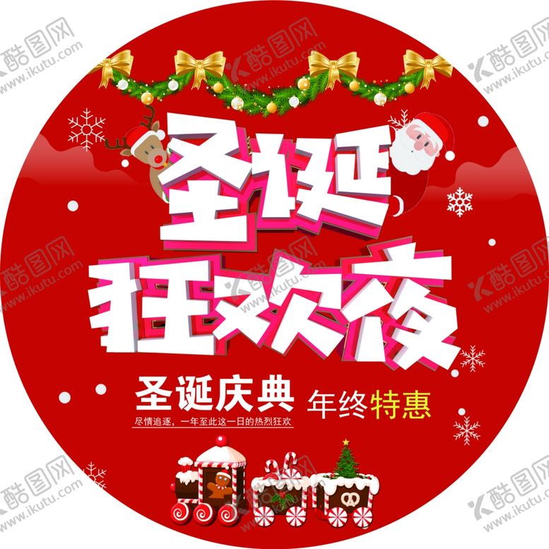 编号：47456609230432142068【酷图网】源文件下载-圣诞地贴