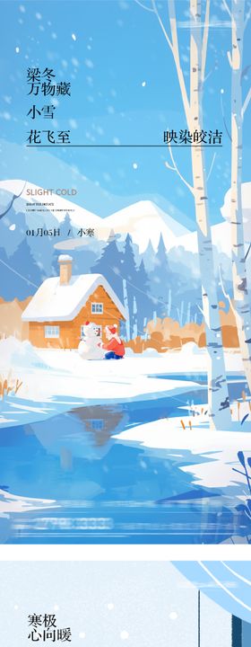 地产小寒大寒插画系列海报