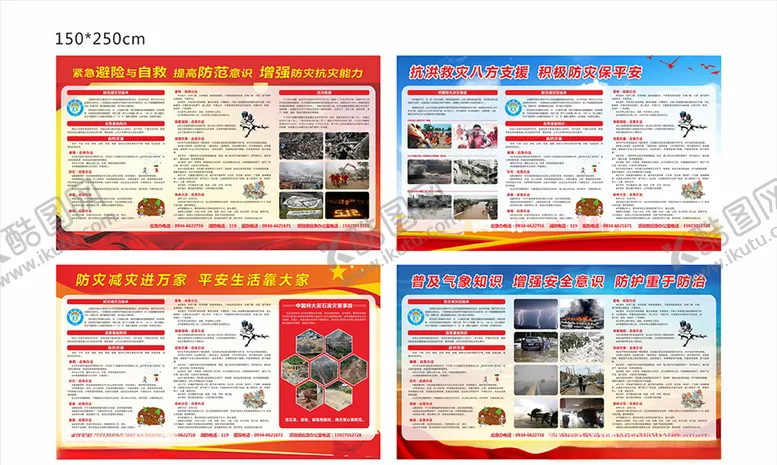 编号：19538707062137177023【酷图网】源文件下载-防灾减灾安全宣传展板