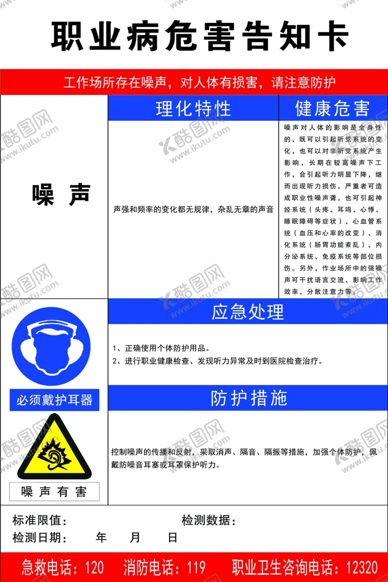 编号：21214503241058227499【酷图网】源文件下载-职业病危害告知卡