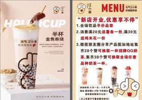 奶茶宣传单dm单