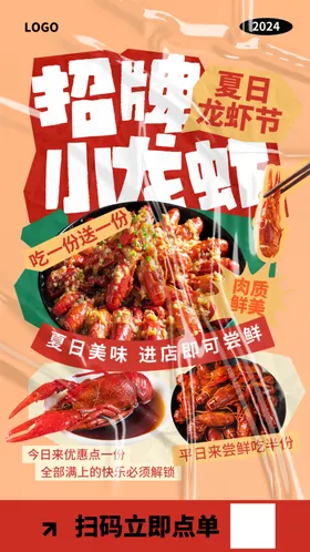 麻辣龙虾美食人物美食广告小美食餐馆