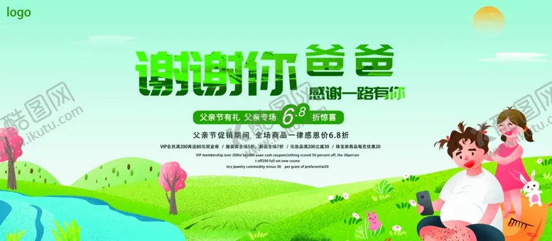 编号：13859106191624358266【酷图网】源文件下载-谢谢你爸爸