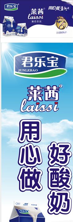 君乐宝莱茜牛奶