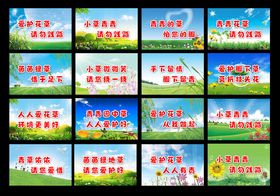 爱护花草提示牌