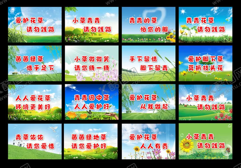 编号：94750604040907454316【酷图网】源文件下载-爱护花草提示牌